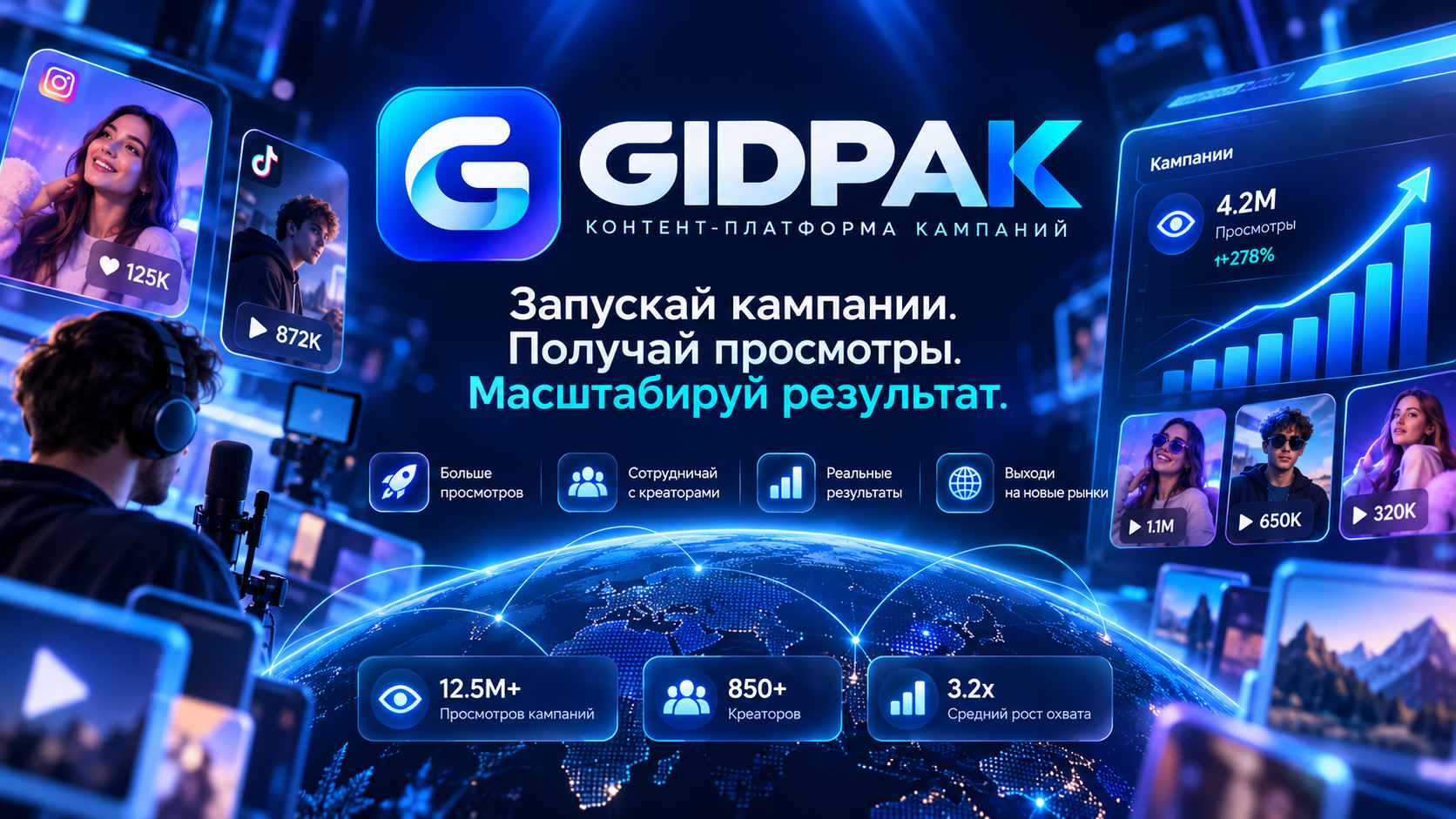 Обложка кампании Gidpak.ru - Баннер с озвучкой #1