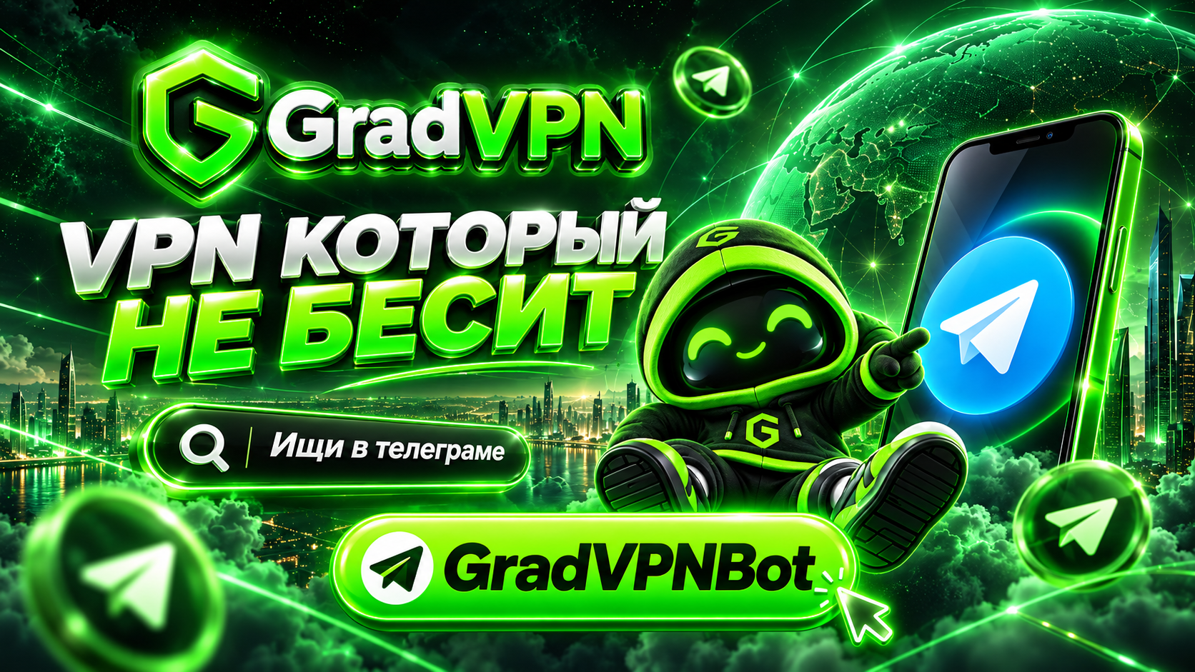 Обложка кампании GradVPN - баннер